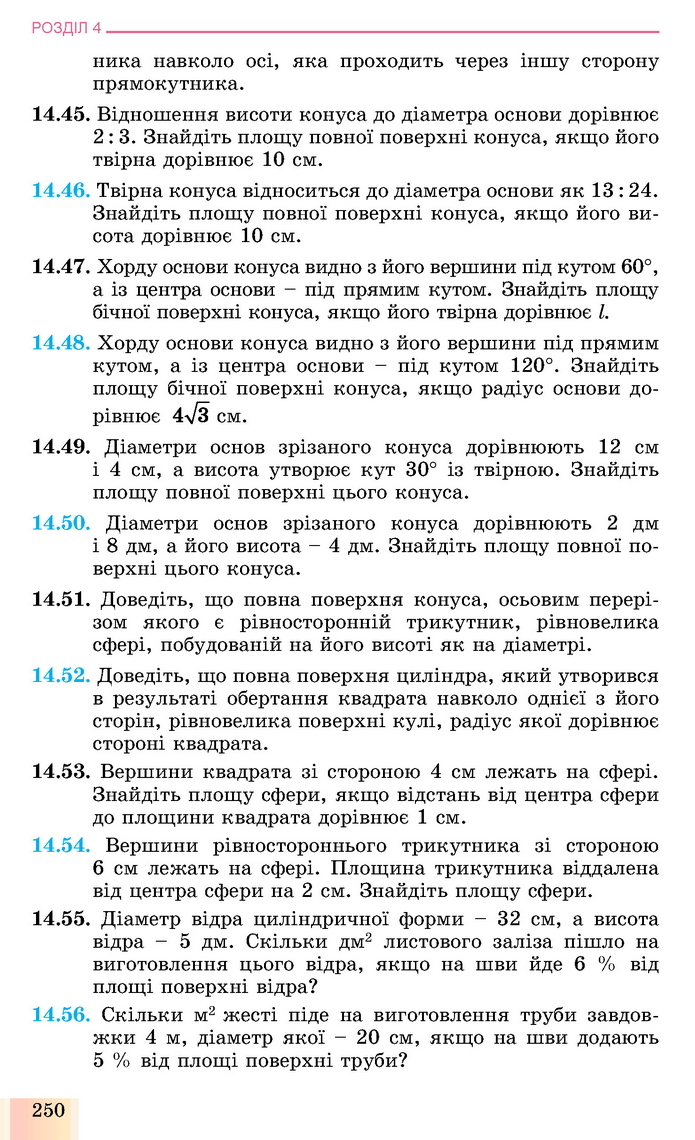 Геометрія 11 клас Істер
