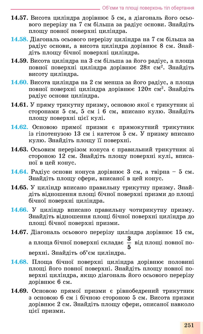 Геометрія 11 клас Істер