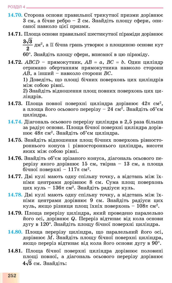 Геометрія 11 клас Істер