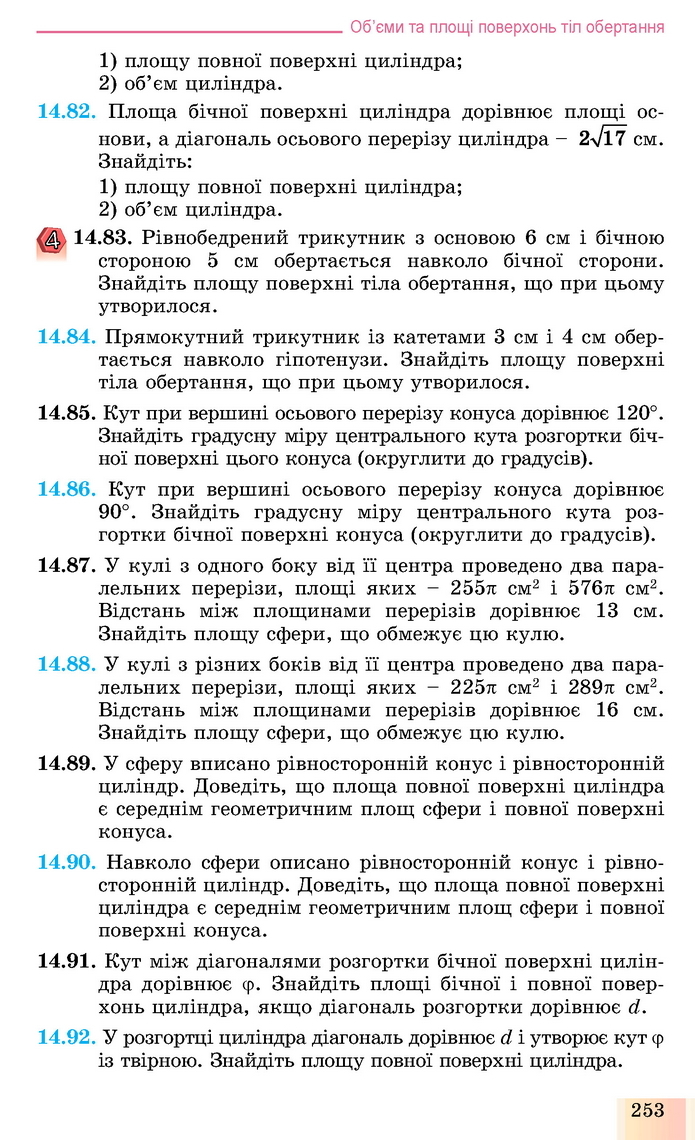 Геометрія 11 клас Істер