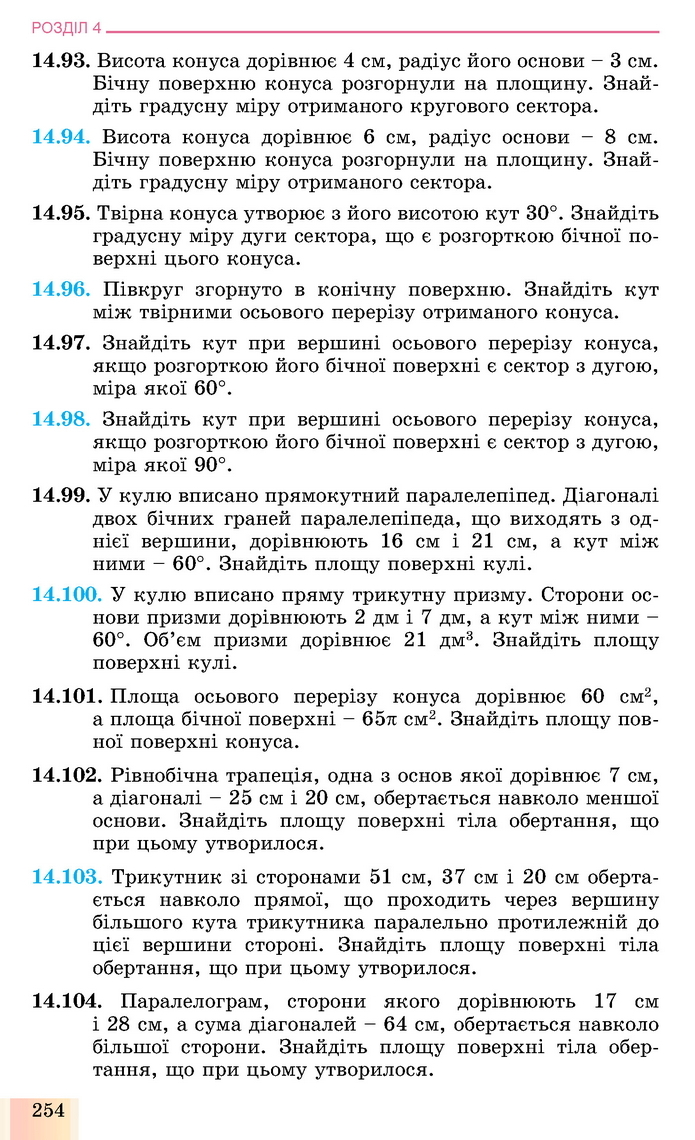 Геометрія 11 клас Істер