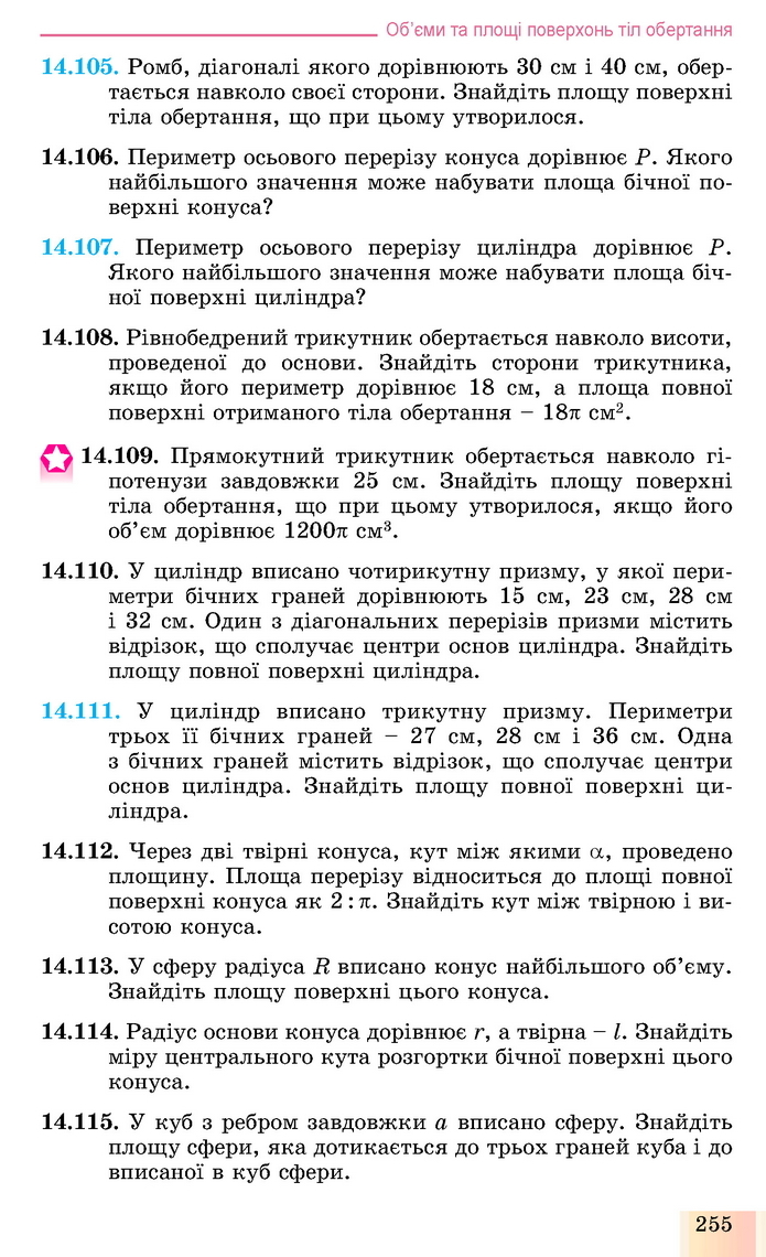 Геометрія 11 клас Істер