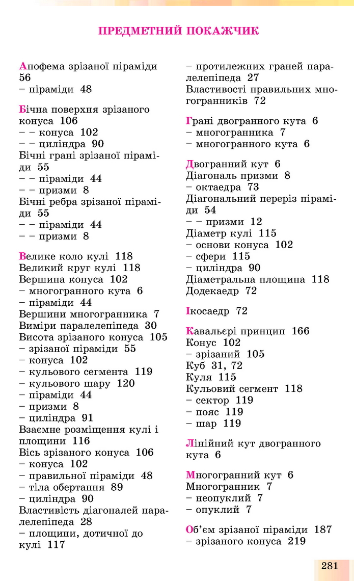 Геометрія 11 клас Істер
