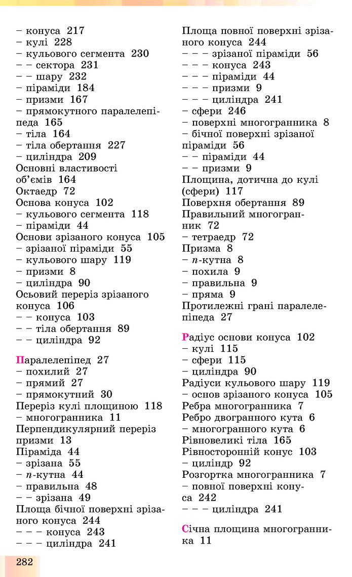 Геометрія 11 клас Істер