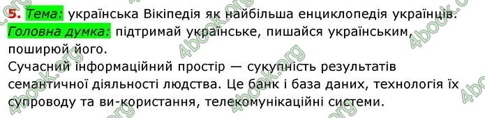 Відповіді Українська мова 8 клас Глазова 2021-2016. ГДЗ