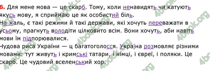 Відповіді Українська мова 8 клас Глазова 2021-2016. ГДЗ