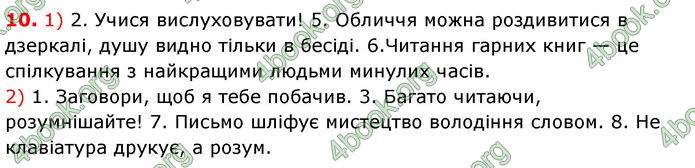 Відповіді Українська мова 8 клас Глазова 2021-2016. ГДЗ