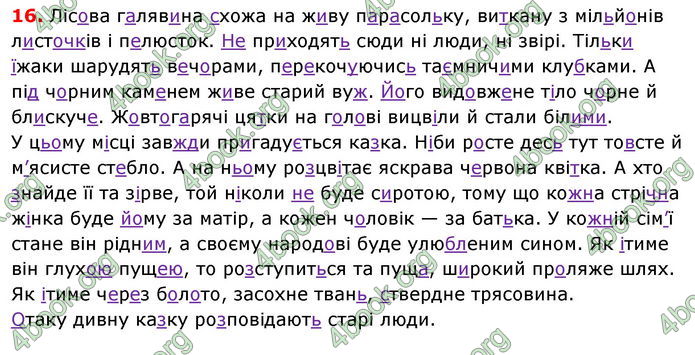 Відповіді Українська мова 8 клас Глазова 2021-2016. ГДЗ