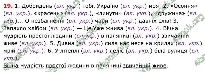 Відповіді Українська мова 8 клас Глазова 2021-2016. ГДЗ