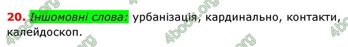 Відповіді Українська мова 8 клас Глазова 2021-2016. ГДЗ