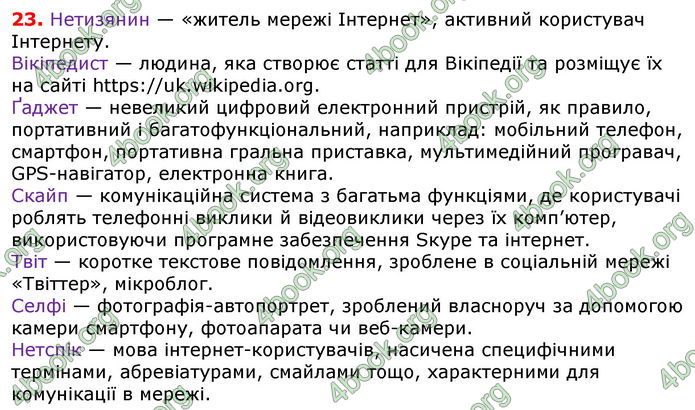 Відповіді Українська мова 8 клас Глазова 2021-2016. ГДЗ