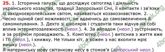 Відповіді Українська мова 8 клас Глазова 2021-2016. ГДЗ