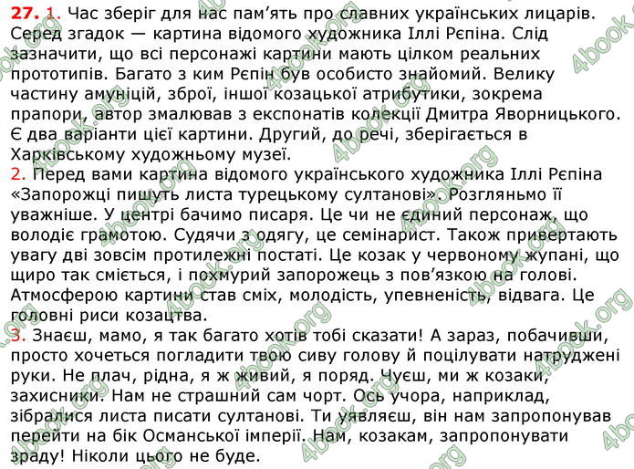 Відповіді Українська мова 8 клас Глазова 2021-2016. ГДЗ