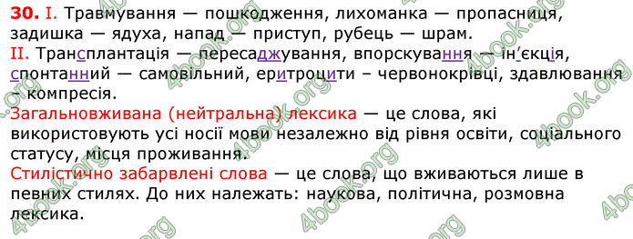 Відповіді Українська мова 8 клас Глазова 2021-2016. ГДЗ