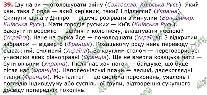 Відповіді Українська мова 8 клас Глазова 2021-2016. ГДЗ