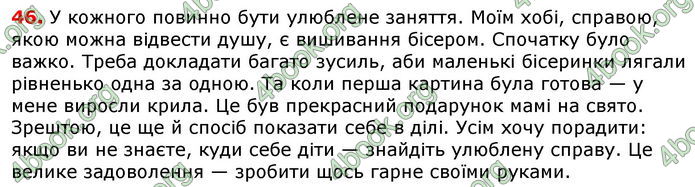 Відповіді Українська мова 8 клас Глазова 2021-2016. ГДЗ