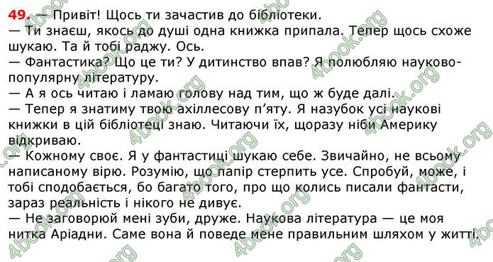 Відповіді Українська мова 8 клас Глазова 2021-2016. ГДЗ