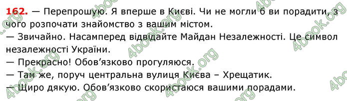 Відповіді Українська мова 8 клас Глазова 2021-2016. ГДЗ