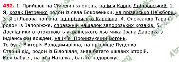 Відповіді Українська мова 8 клас Глазова 2021-2016. ГДЗ