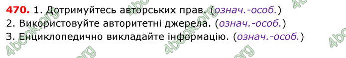 Відповіді Українська мова 8 клас Глазова 2021-2016. ГДЗ