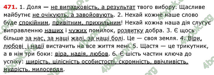 Відповіді Українська мова 8 клас Глазова 2021-2016. ГДЗ