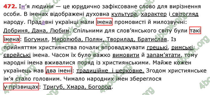 Відповіді Українська мова 8 клас Глазова 2021-2016. ГДЗ