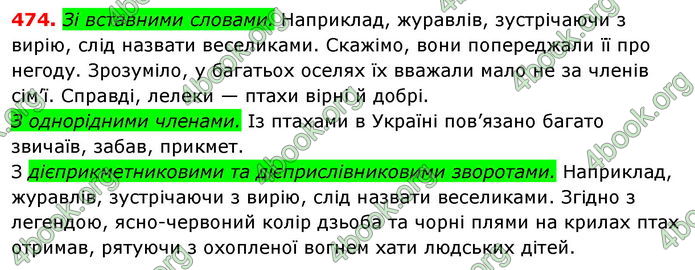 Відповіді Українська мова 8 клас Глазова 2021-2016. ГДЗ