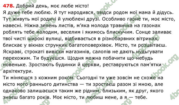 Відповіді Українська мова 8 клас Глазова 2021-2016. ГДЗ