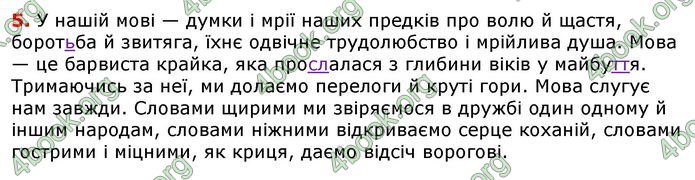 Ответы Українська мова 8 класс Ворон 2016