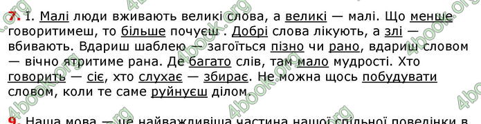 Ответы Українська мова 8 класс Ворон 2016