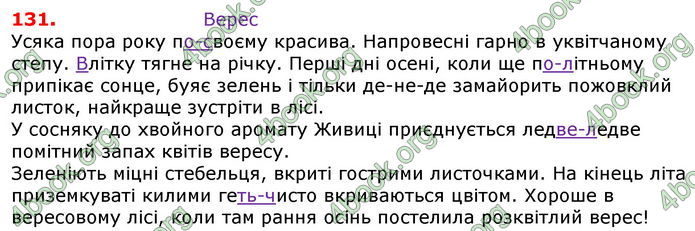 Ответы Українська мова 8 класс Ворон 2016