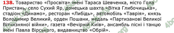 Ответы Українська мова 8 класс Ворон 2016