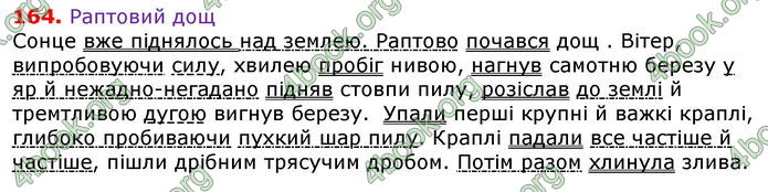 Ответы Українська мова 8 класс Ворон 2016