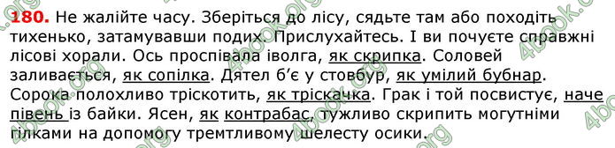 Ответы Українська мова 8 класс Ворон 2016