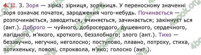 Відповіді Українська мова 8 клас Заболотний 2016