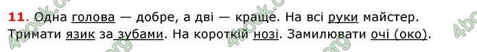 Відповіді Українська мова 8 клас Заболотний 2016