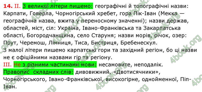 Відповіді Українська мова 8 клас Заболотний 2016