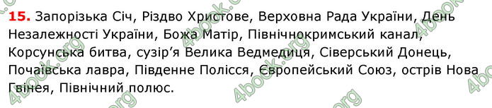 Відповіді Українська мова 8 клас Заболотний 2016