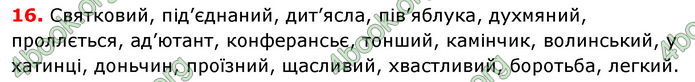 Відповіді Українська мова 8 клас Заболотний 2016