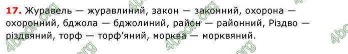 Відповіді Українська мова 8 клас Заболотний 2016
