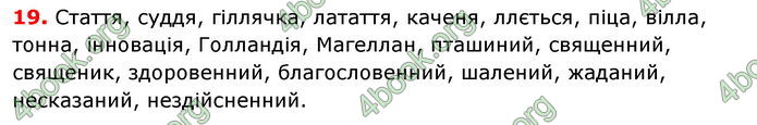 Відповіді Українська мова 8 клас Заболотний 2016