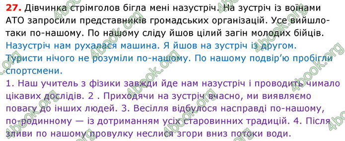 Відповіді Українська мова 8 клас Заболотний 2016