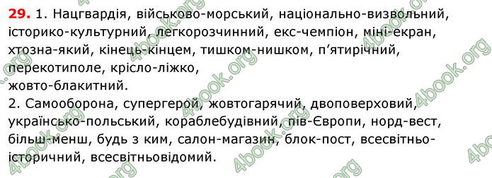 Відповіді Українська мова 8 клас Заболотний 2016