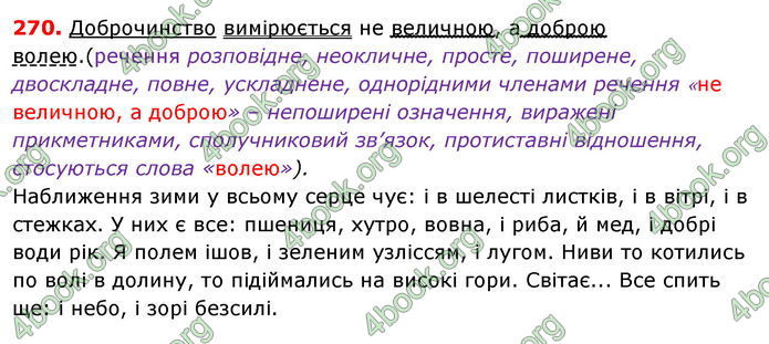 Відповіді Українська мова 8 клас Заболотний 2016