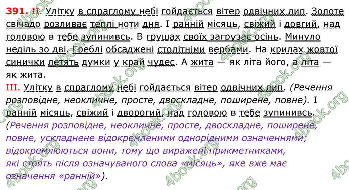 Відповіді Українська мова 8 клас Заболотний 2016