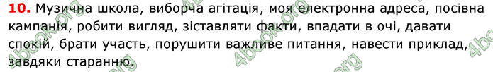 ГДЗ Українська мова 8 класс Заболотний 2016 (Рус.)