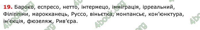 ГДЗ Українська мова 8 класс Заболотний 2016 (Рус.)