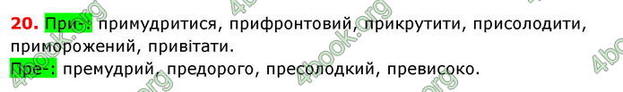 ГДЗ Українська мова 8 класс Заболотний 2016 (Рус.)