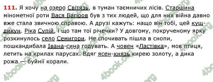 ГДЗ Українська мова 8 класс Заболотний 2016 (Рус.)