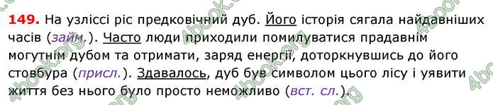 ГДЗ Українська мова 8 класс Заболотний 2016 (Рус.)